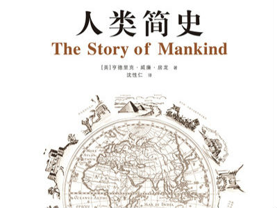历史是一个经验的巨塔