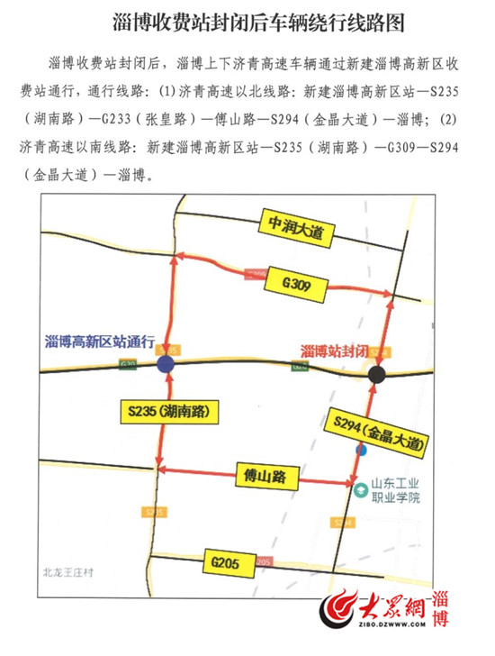 济青淄博收费站临淄收费站将封闭 启用两个新站