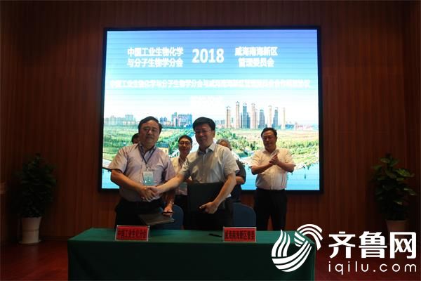 中国（威海）生物产业项目研讨会在威海南海新区召开 (2)_看图王