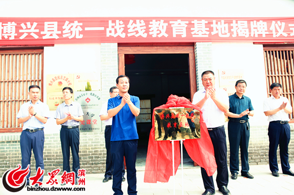 博兴县统一战线教育基地揭牌仪式在高渡村举行