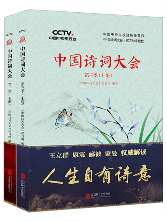 《中国诗词大会》(第三季)(上下册)
