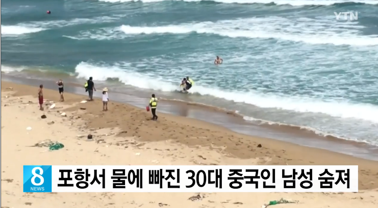 31岁中国男子韩国浦项出海游泳 不幸溺水身亡