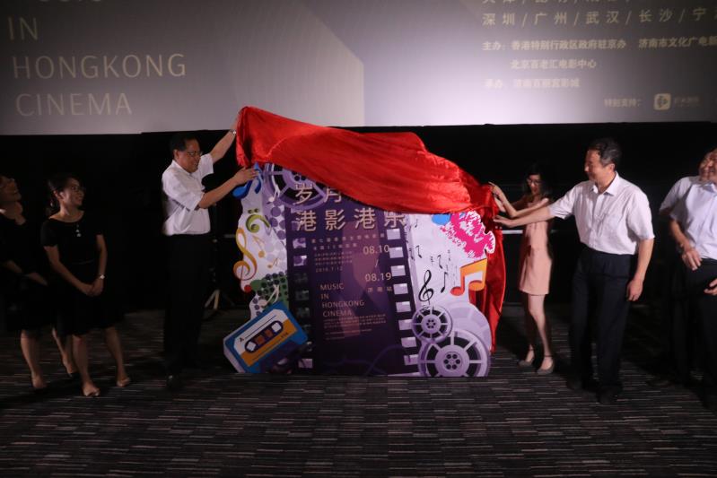 第七届香港主题电影展10日在济南百丽宫影城开幕