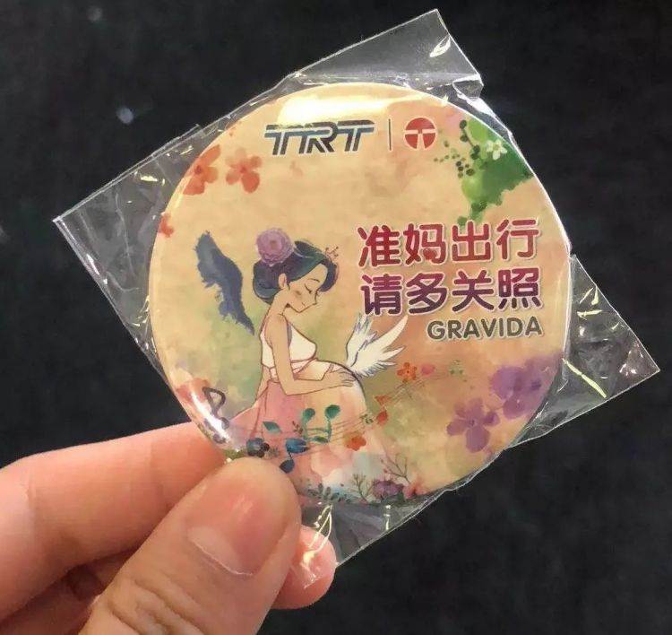天津地铁推出孕妇徽章：提高怀孕体征不明显的准妈妈辨识度