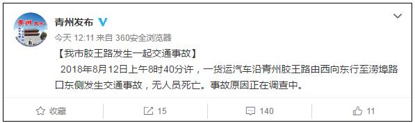山东青州发生13车相撞事故,官方通报:无人员死亡