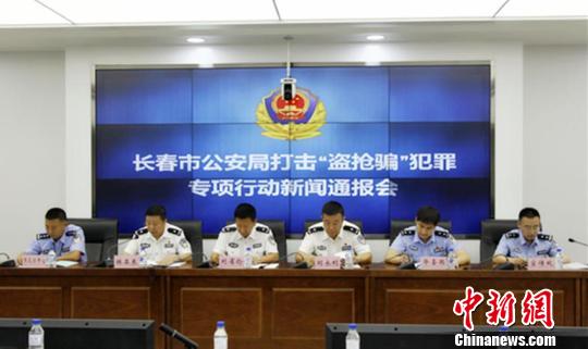 长春警方打击“盗抢骗”三年：破案万起 近5700人落网