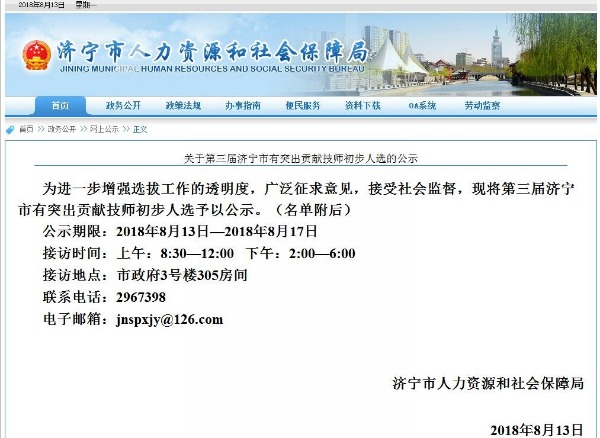 第三届济宁市有突出贡献技师初步人选公示 