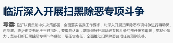 临沂兰山警方摧毁暴力讨债公司 内部成员全部落网