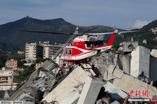 意大利热那亚路桥坍塌致35人遇难 尚无华人受伤