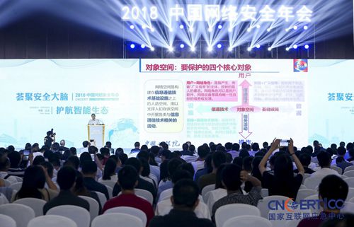 2018中国网络安全年会举行 业界呼吁：漏洞管理亟待加强