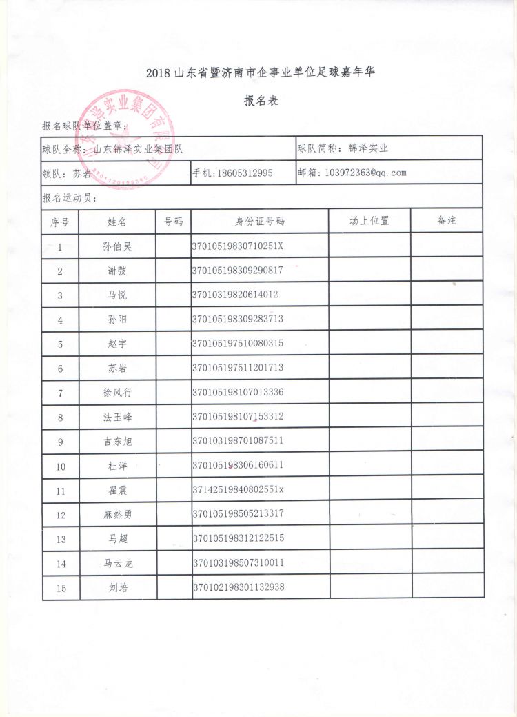 济南企事业单位足球赛16强公布15人参赛大名