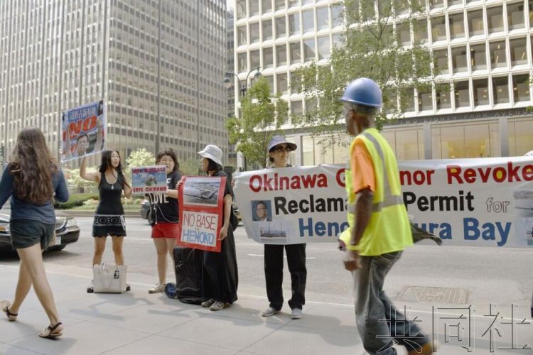欲继承冲绳已故知事遗志 日侨在纽约举行示威反对普天间搬迁计划