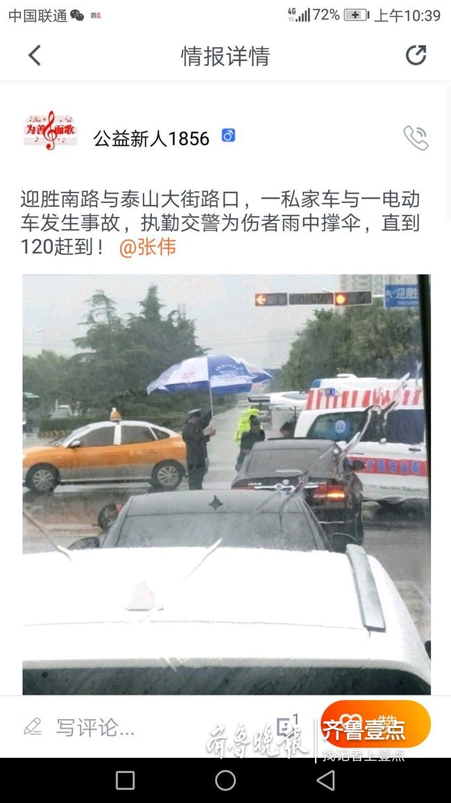 泰安：暖心交警为伤者撑伞，风雨无情人有情