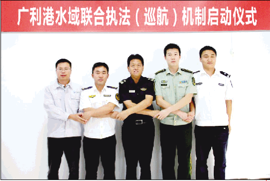联合执法护航海上安全 广利港水域联合执法机制启动