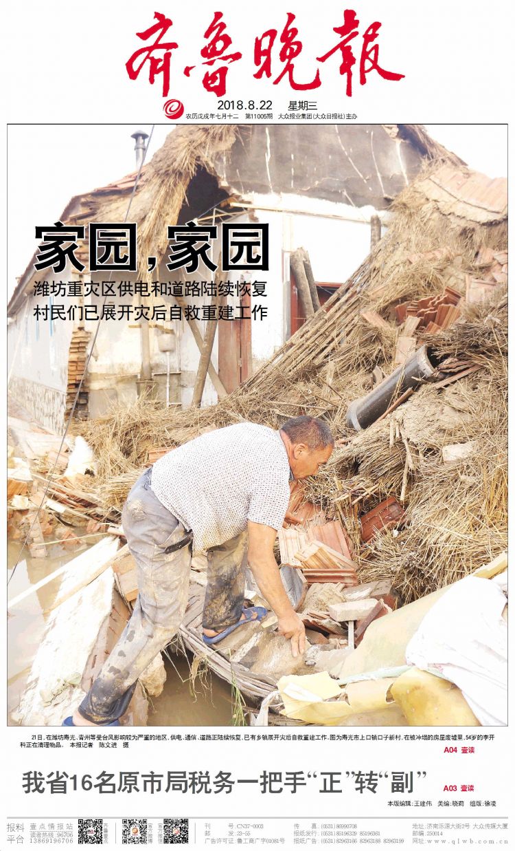 一版壹眼|积水渐渐退去，潍坊受灾村民开始重建家园