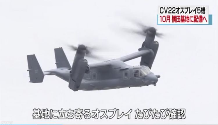 日媒：美军5架“鱼鹰”运输机将于10月1日部署至东京横田基地