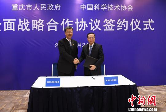 中国科协将支持重庆建设数字经济先行示范区