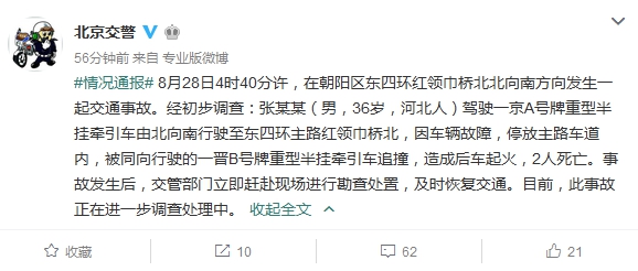 北京东四环发生两车追尾事故：后车起火 2人死亡