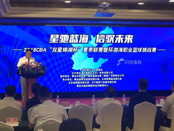 CBA夏季联赛暨环渤海挑战赛青岛举行 4支队伍参赛