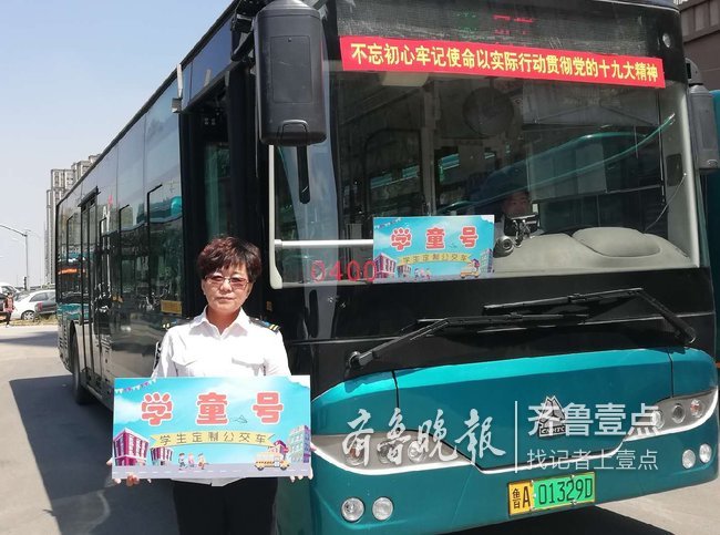 济南市公交29路线开通“学童号”学生定制车