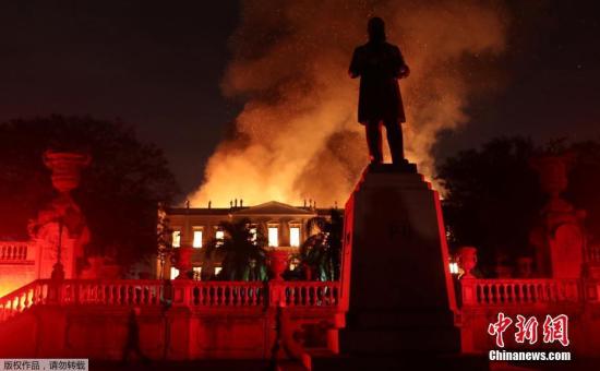 巴西博物馆大火：200年馆藏几乎付之一炬 民众悲痛