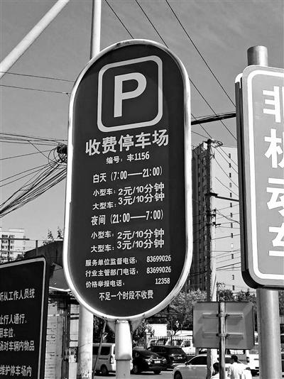 北京“天价停车费”公示牌系历史遗留 已被撤换