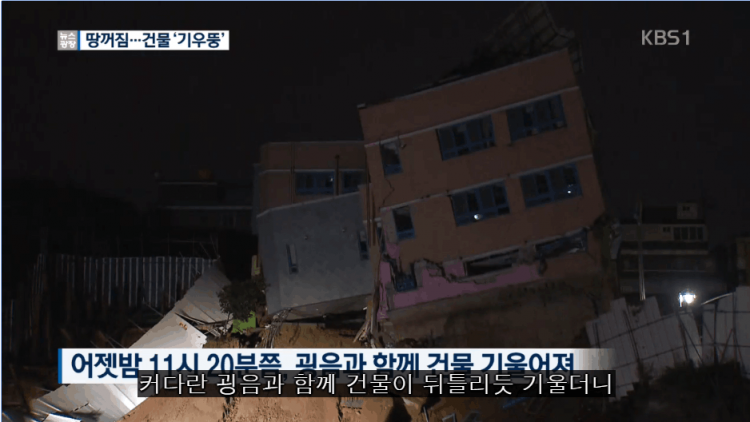 韩国一工地发生地面塌陷 一处幼儿园建筑倾斜