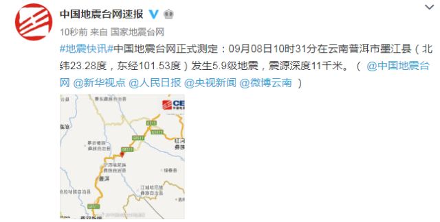 云南普洱市墨江县发生5.9级地震