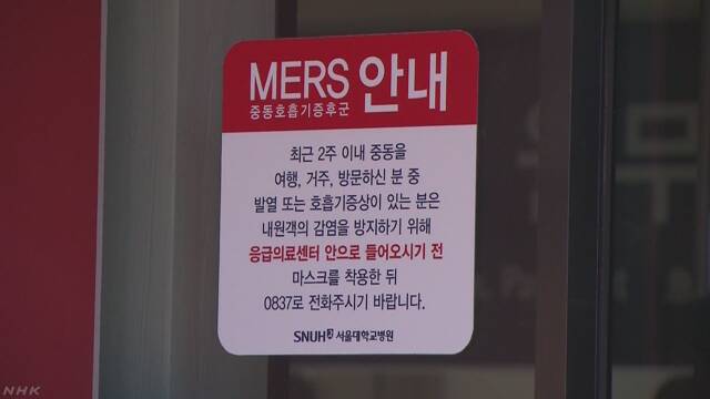 时隔3年韩国再现MERS疫情 已有21人被隔离