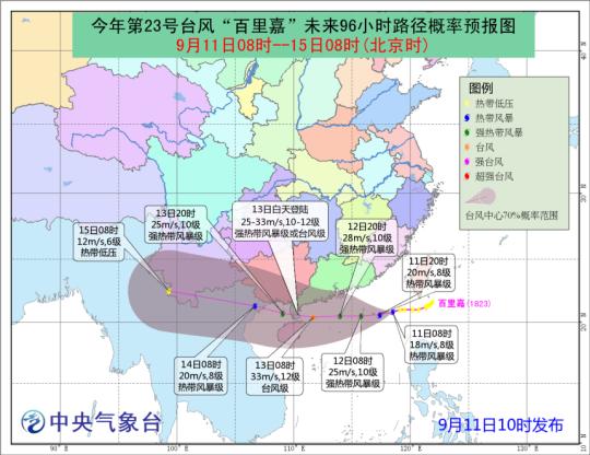 台风“百里嘉”预计13日登陆 海南发布台风四级预警