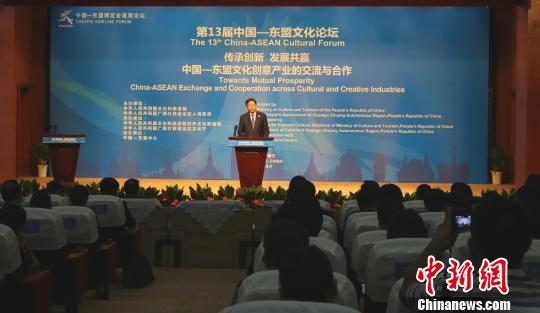 第13届中国—东盟文化论坛开幕 探索文创产业融合发展