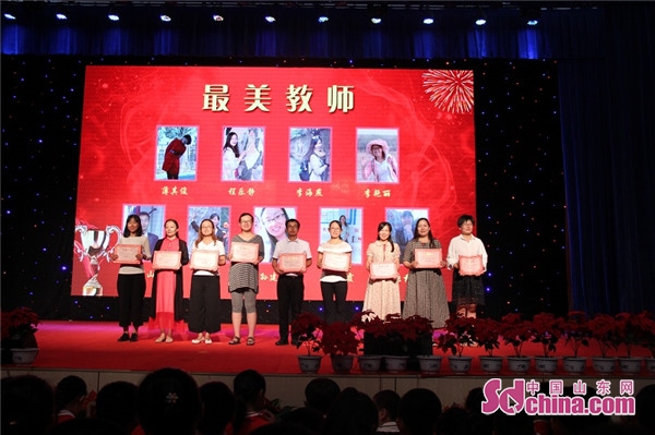 东营区丽景小学举行“弘扬高尚师德 潜心立德树人”教师节表彰大会