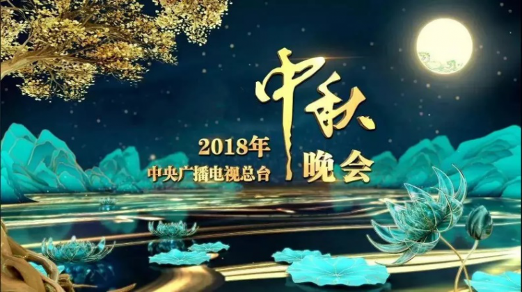 剧透2018央视中秋晚会背后的孔子建筑