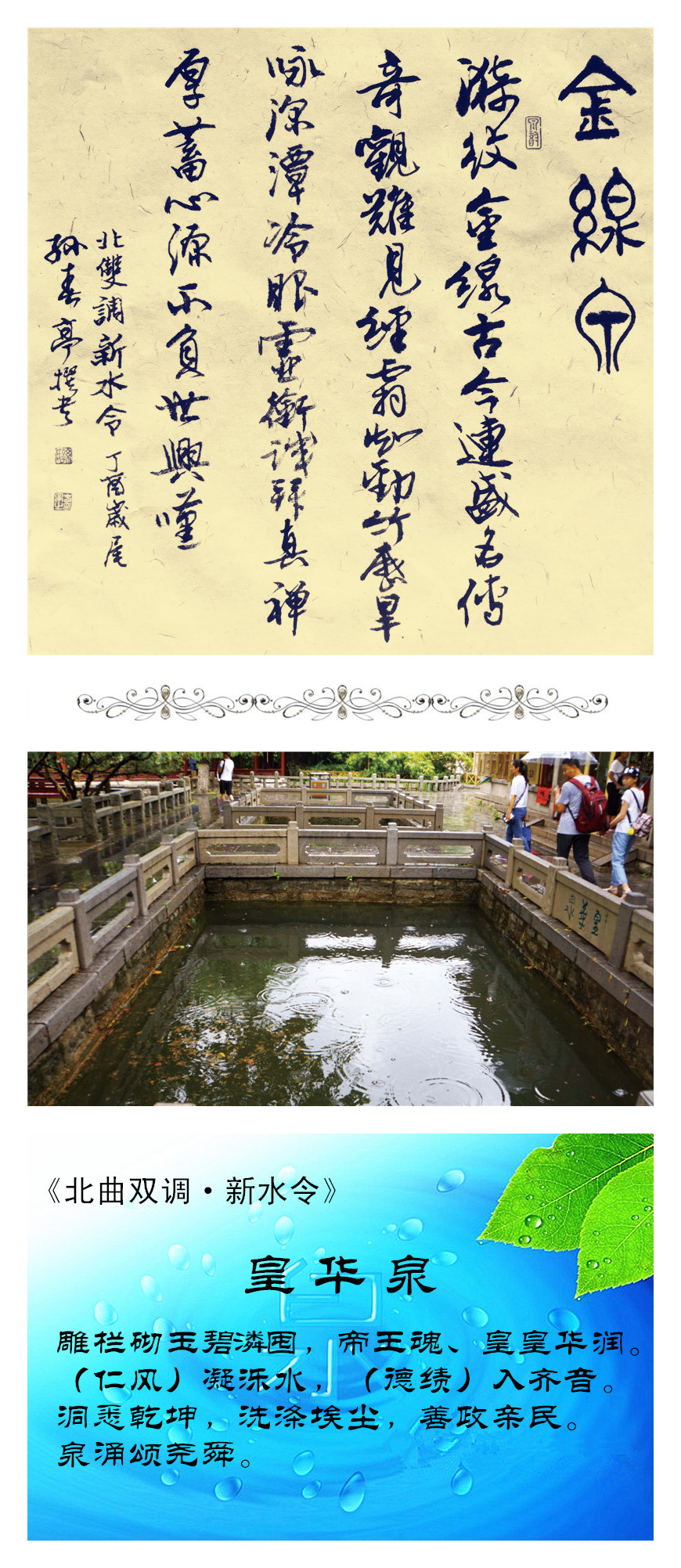 3皇华泉李