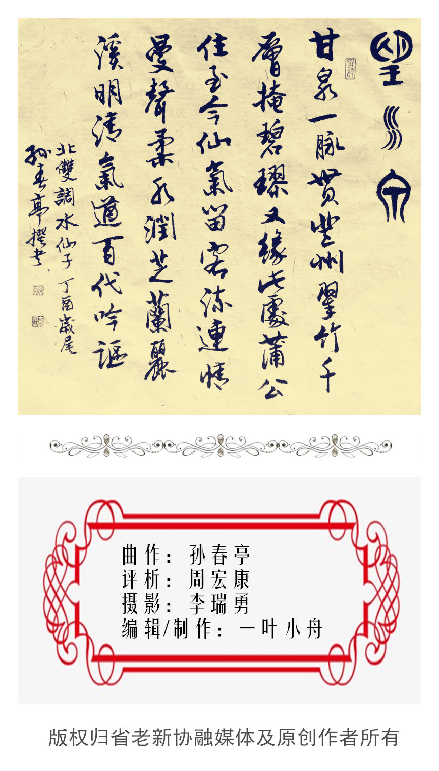14望水泉_书法红色落款版权归省老新协融媒体及原创作者所有