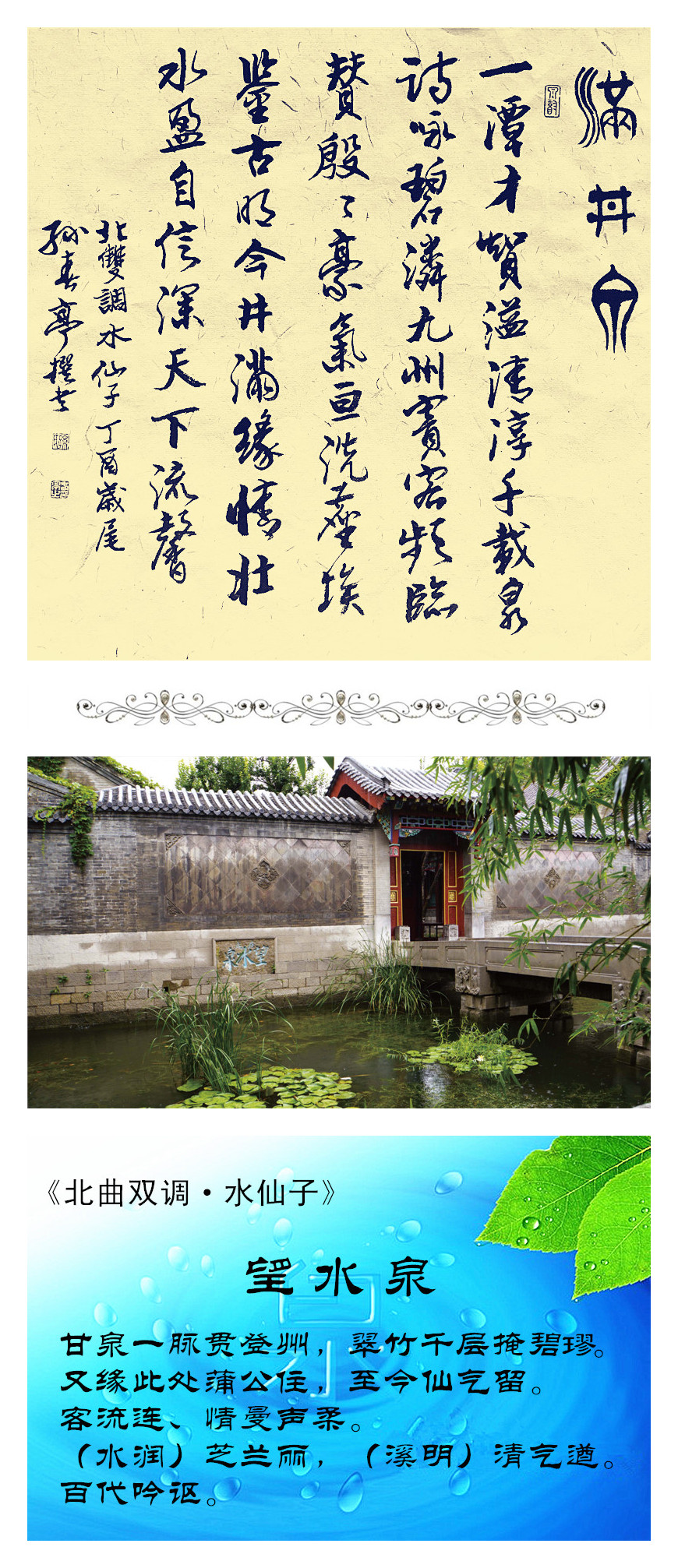 14望水泉