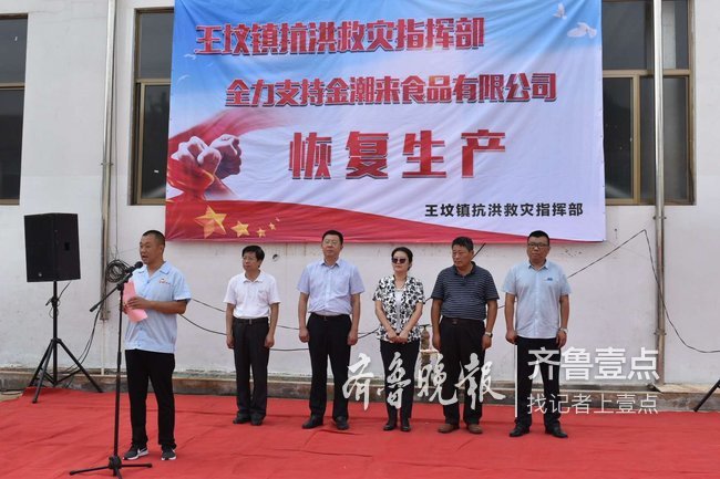 青州王坟镇最大受灾企业今复工，两条生产线恢复生产
