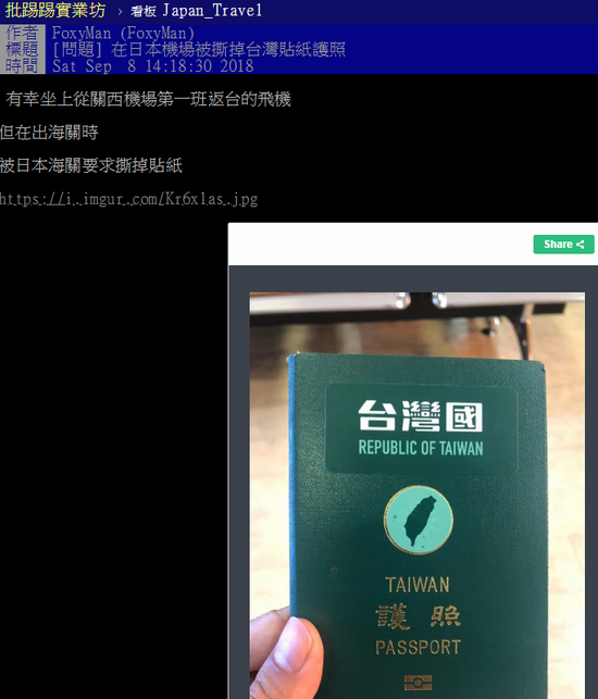 这次 把“台湾国护照”带到日本也没用了