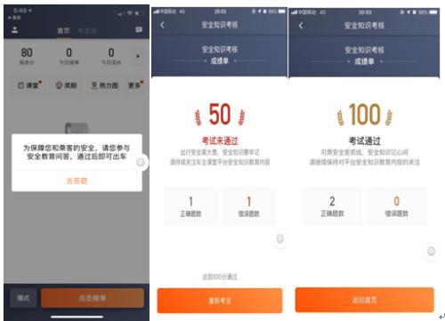 滴滴安全大整治:司机出车前需先完成安全教育