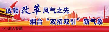 儒商大会将在济南举行 烟台提报拟签约项目46个