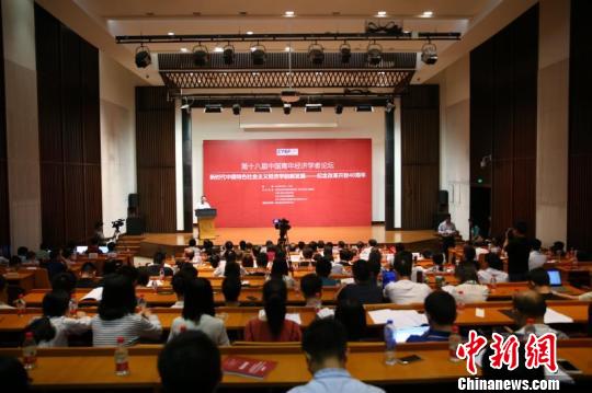 第18届中国青年经济学者论坛举行