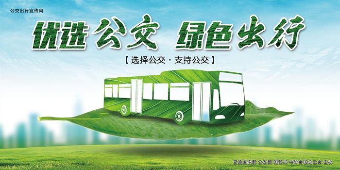 济宁公交开展七大绿色出行宣传活动