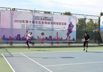 “鲁南制药杯”第十届晋冀鲁豫城市网球联谊赛开赛