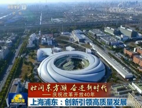 上海浦东：创新引领高质量发展