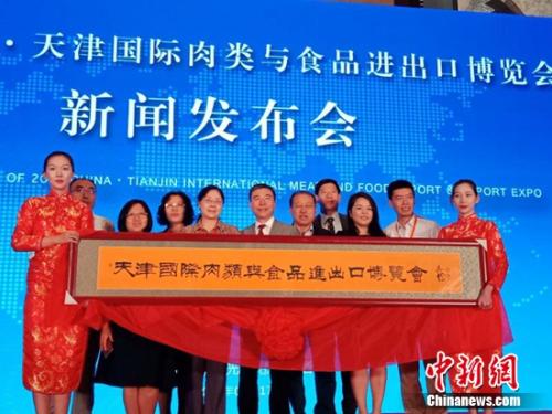2018中国天津国际肉类与食品进出口博览会将举行