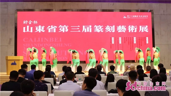 “财金杯”山东省第三届篆刻艺术展在临沂开幕