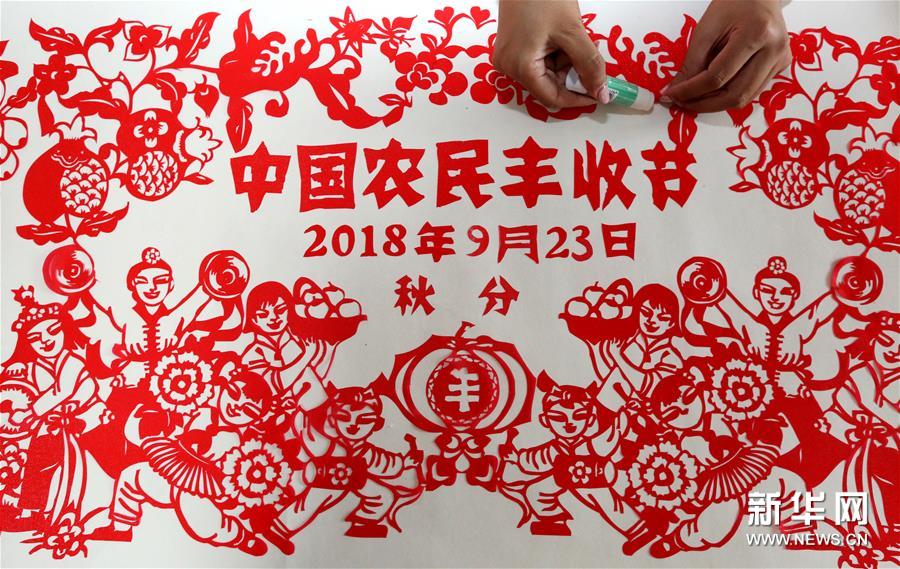 2018厘米山东艺人创巨幅剪纸喜迎丰收节