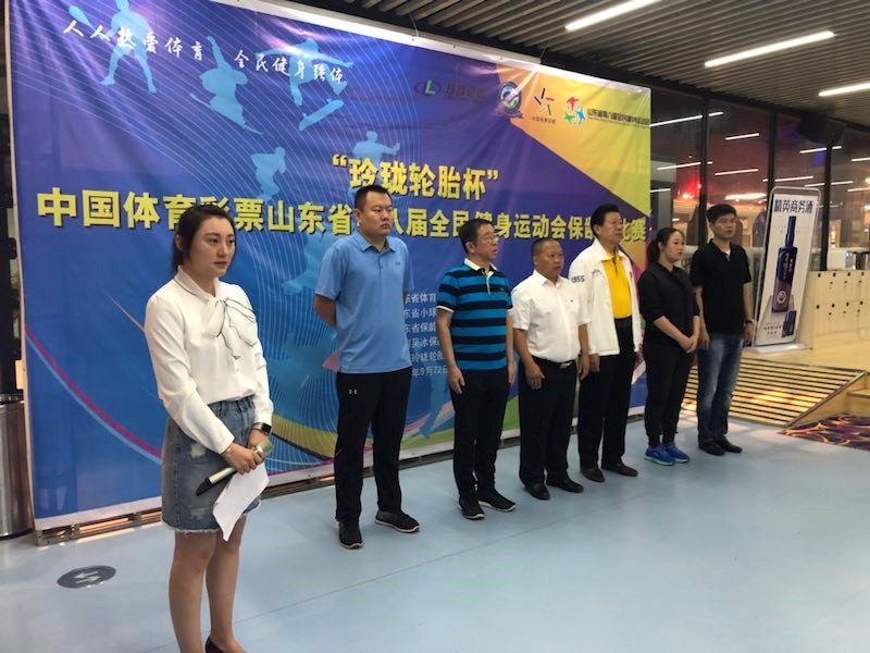 山东省第八届全民健身运动会保龄球比赛举行