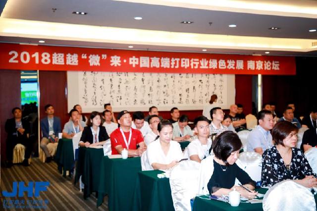 中国打印行业绿色发展论坛举行
