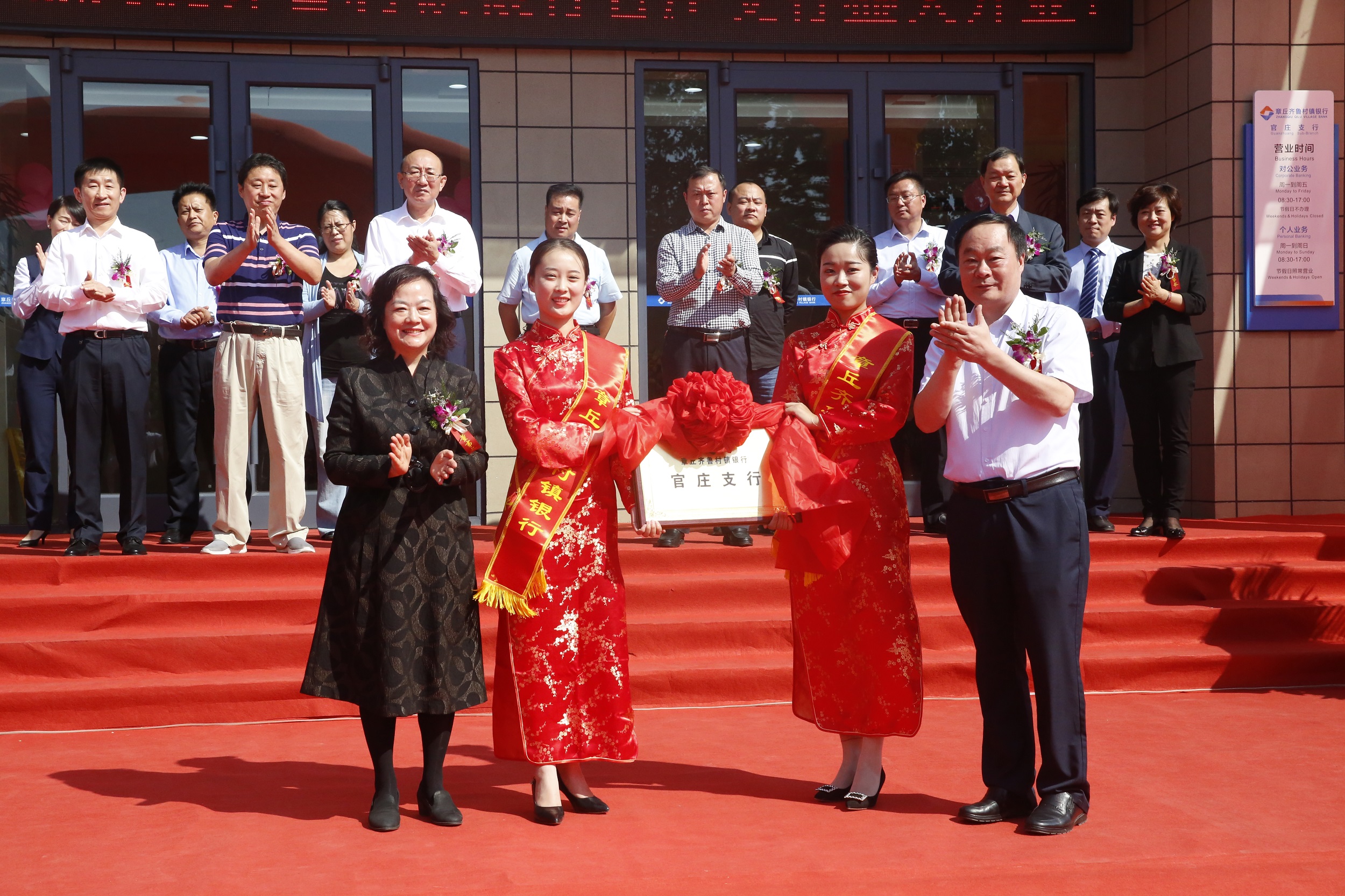 章丘齐鲁村镇银行官庄支行开业